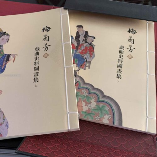 梅兰芳藏戏曲史料图画集(上下)硬壳精装线状书藏书全两本河北教育出版社刘占文主编民国图集艺术戏曲珍藏稀缺收藏版正版