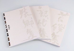 贾又福集苦修集 观化集 怀乡集 共3册河北美术出版社 M16