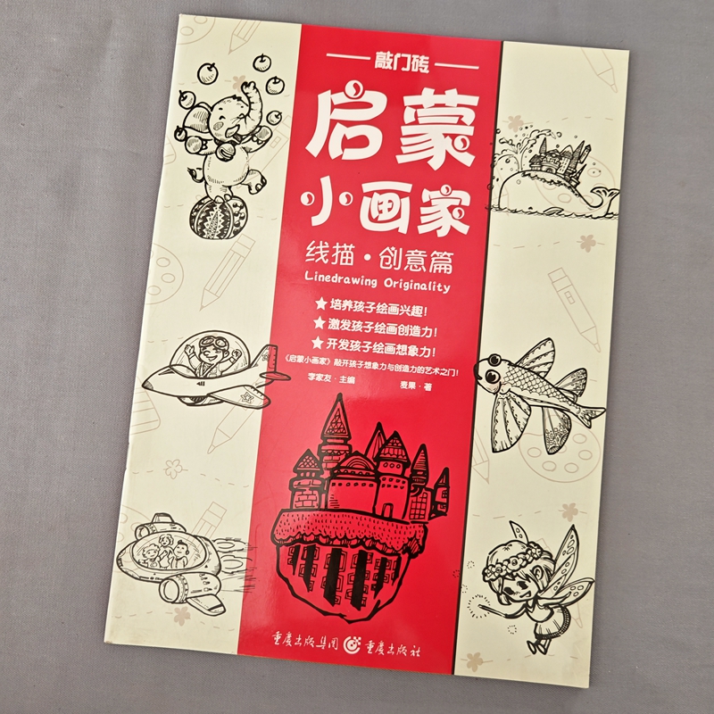 库存九成新启蒙小画家线描创