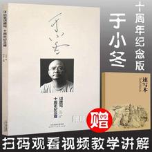 正版于小冬速写十周年纪念版于小东速写人物场景组合速写书于晓东素描于晓东风景速写临摹书基础入门速写临摹书于小冬讲速写美院