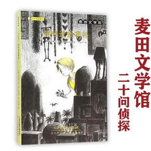 社 韩 许教范 正版 绘 天津人民美术出版 高尚美 千太阳 麦田文学馆·二十问侦探2猫咪遭袭事件——首届韩国故事