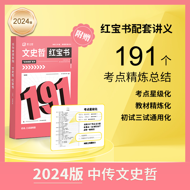 中传文史哲2024 中传初试文史哲 题库红宝书 书籍/杂志/报纸 其它类期刊订阅 原图主图