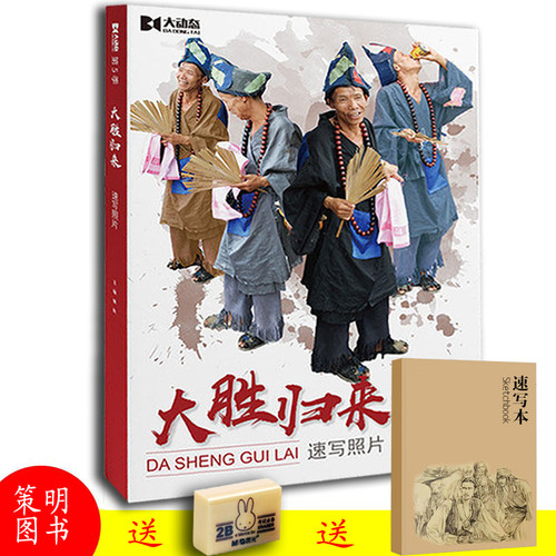 大胜归来第五5季速写照片 2019大动态焕秋编单双人组合多人场景速写照片对画临摹范本常规组合争霸演绎高校联考美术绘画册教程书籍