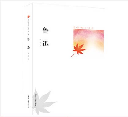 库存清仓正版 鲁迅 名家美文系列 经典散文作品选集 畅销儿童文学 初中小学生课外阅读物 儿童书籍3-4-5-6年级9-12-15岁