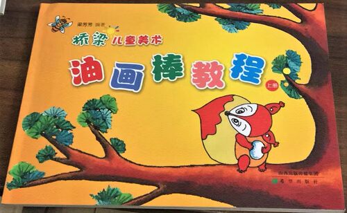 桥梁儿童美术油画棒教程