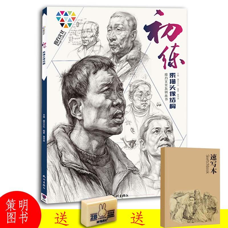 初练 素描头像结构2019魔方文化黄贤盛编素描人物头像结构剖析局部