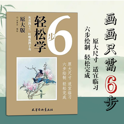 灰喜鹊玉兰红嘴蓝鹊辛夷