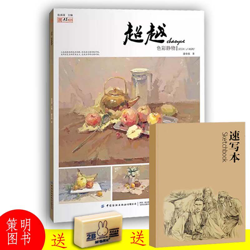 水粉单体色调步骤临摹突围书水果蔬菜花卉其他组合照片范画塑造色稿