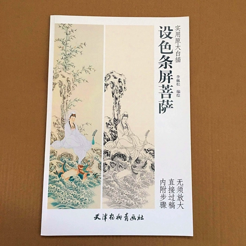 Настройка цветового экрана Bodhisattva Практический оригинальный Bai Da Shai, нет необходимости увеличивать шаг в рукописи.