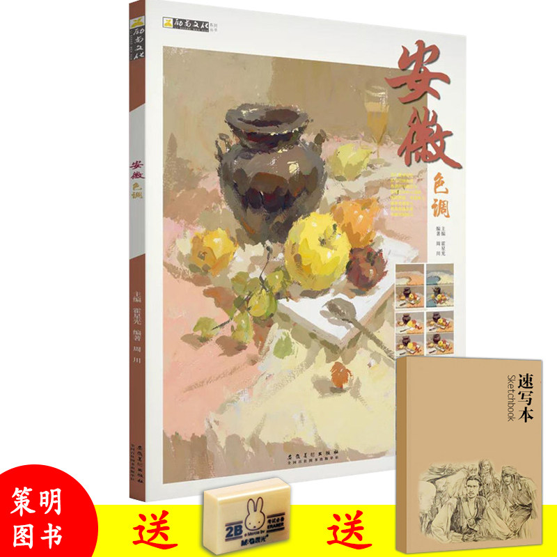 水粉画南方色调基础入门单体静物杭州第五季小色稿黑白灰训练色彩静物