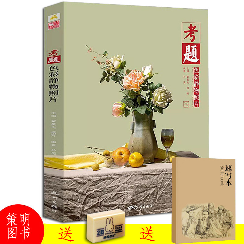 水果蔬菜花卉水粉画单体组合静物临摹自然逆光练习照片对画联考画册