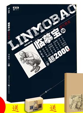 临摹宝3速写教案 2019敲门砖李家友人物速写基础临摹范本2000例局部五官衣纹单人组合场景动态人物快写技法教程范画临摹联考教程书