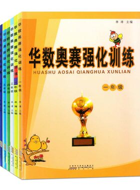 共六本全套华数奥赛强化训练六年级小学数学五年级华杯赛强化训练四年级奥数举一反三读本轻松学奥数二年级从课本到奥数一年级教程
