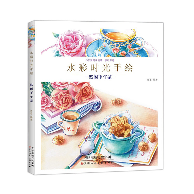 基础水粉画初学者美术教程少女心水彩画书籍达人推荐教材天津人民美术