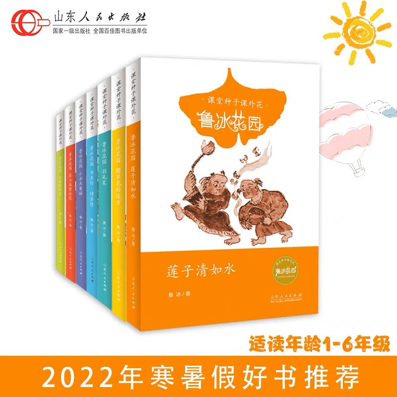 正版包邮 鲁冰花园系列 寒暑假推荐书目 莲子清如水书圣传诗圣传小石头童谣第七朵鲁冰花樱草花的远方大地的书页羽毛笔童话王国