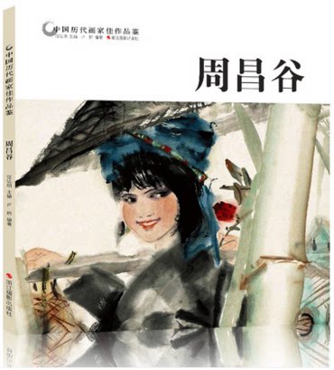 吴昌谷 中国历代画家佳作品鉴 人物画集高清