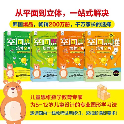 空间思维培养全书.2级（四册）