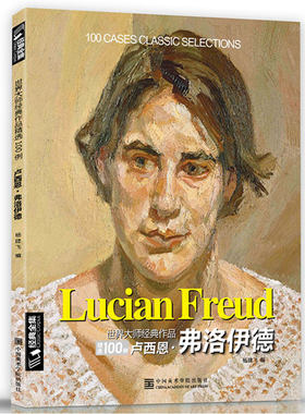 卢西恩弗洛伊德Freud油画书籍
