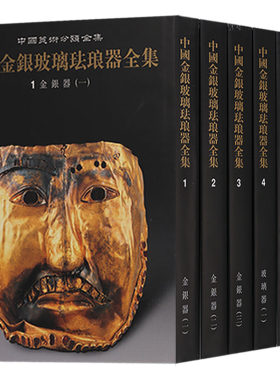中国金银玻璃珐琅器全集6册