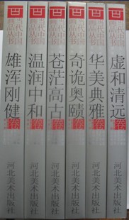 收藏当代中国画品丛书全6册8开精装 全新河北美术绘画艺术