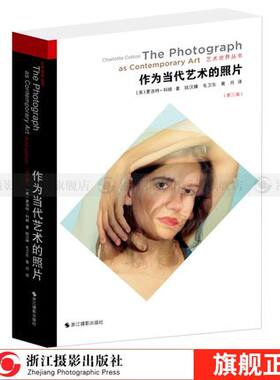 库存清仓  正版作为当代艺术的照片(第三版) 论述当代摄影的重量级著作 艺术世界丛书《这就是当代摄影》世界摄影发展史研究书籍
