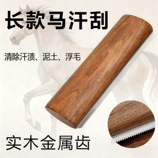 锯齿马汗刮狗狗开结梳子马儿清洁工具马匹马房马具用品清洁工具