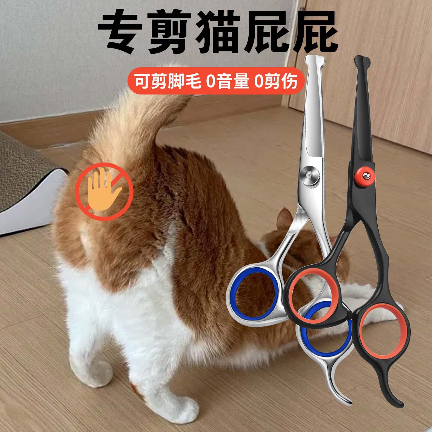 长毛猫剪刀屁股宠物美容剪刀狗狗剪毛工具修毛猫咪剃毛剪脚毛神器