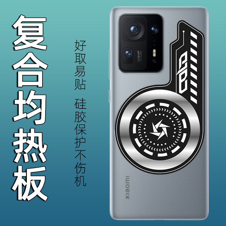 适用于小米MIX4手机专用均热板降温导热贴片磁吸半导体制冷散热版高性价比高么？