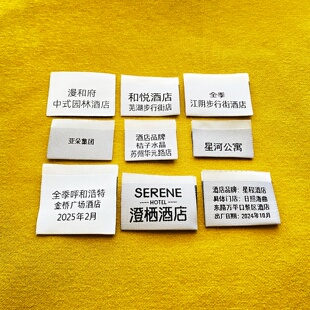 定制酒店布草织唛定做宾馆民宿毛巾床单被套窗帘水洗标可签耐高温