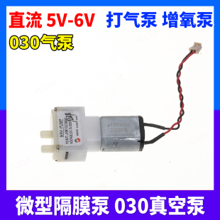 030微型真空泵迷你气泵充气泵抽气泵直流隔膜负压泵 DC5V 6V