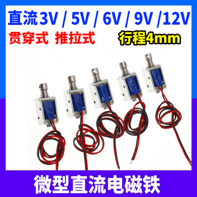 吸入式 圆柱型微型迷你指纹锁 电子电磁铁电磁阀直流3V5V9V12V24V