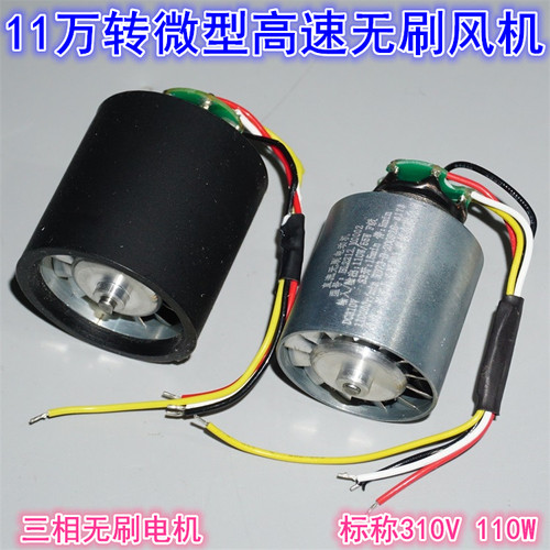11万转微型无刷涵道风机110W精密铝叶轮电吹风超高速无刷变频电机