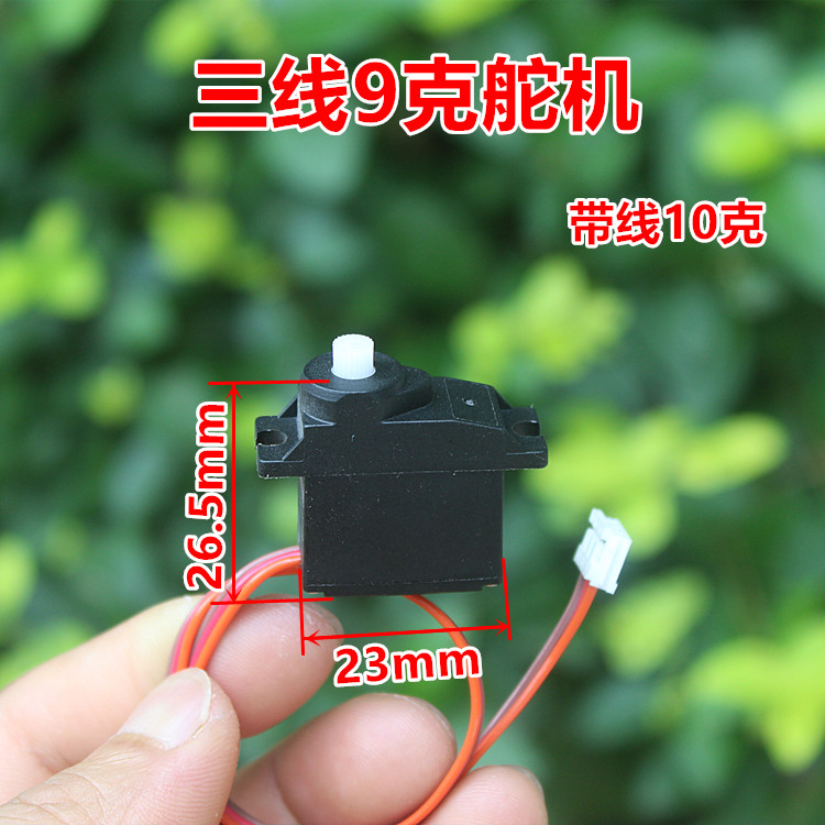 9g舵机90度航模舵机