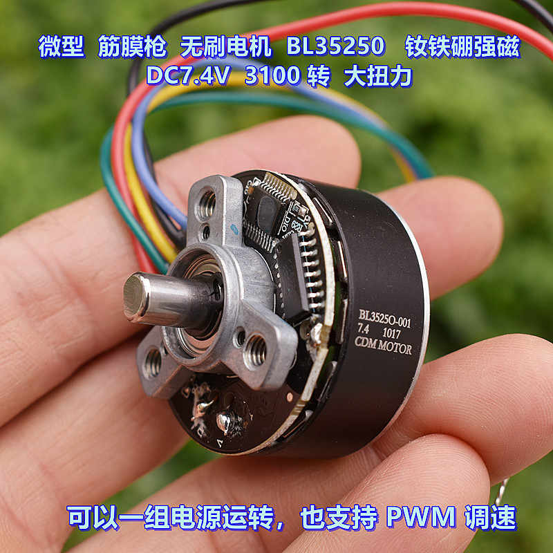 BL3525O微型高端筋膜枪无刷电机