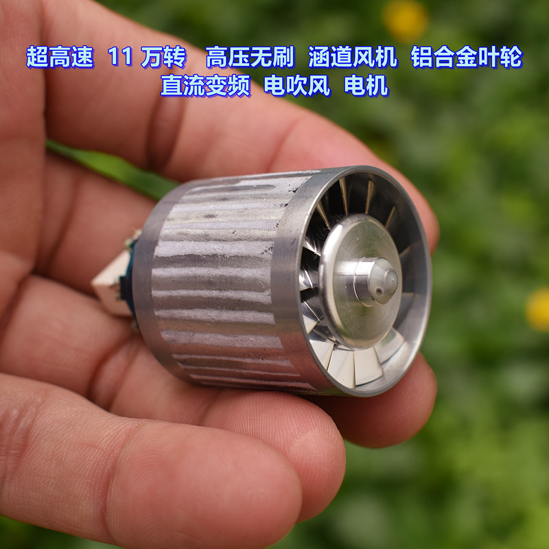 DC310V 高速11万转 无刷涵道风机 铝合金叶轮 变频电吹风 电机