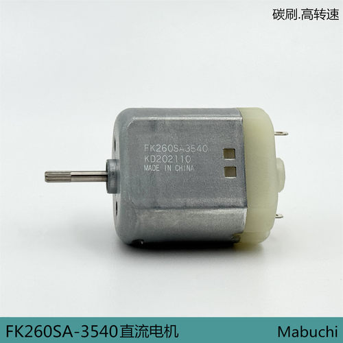 260扁形压花轴直流电机3V3.7V