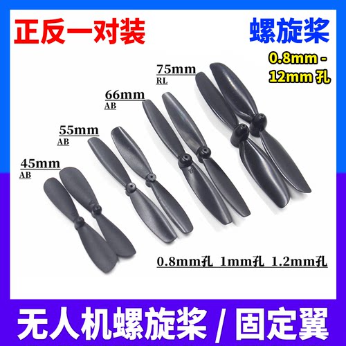 47/55/60/75mm正反螺旋桨叶配件