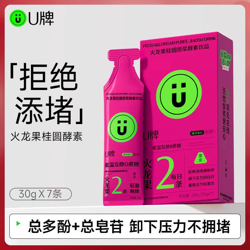 U牌火龙果桂圆酵素 30g*7条 总多酚+总皂苷 卸下压力不拥堵0添加