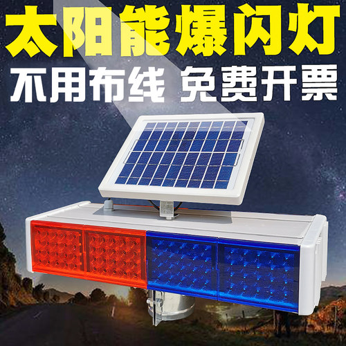 太阳能充电警示爆闪灯路边强光