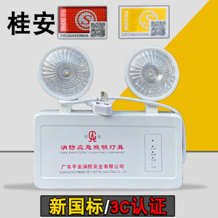 桂安牌应急灯照明消防双头新国标停电家用安全出口通道防灾 LED灯