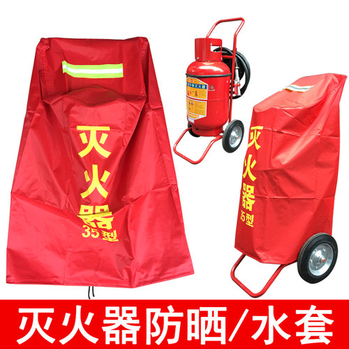手推式灭火器35KG50防大护罩防晒防尘布雨水推车灭火器保护罩套车