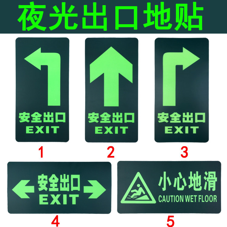 安全出口指示牌指示地标夜光消防逃生通道地贴墙贴标识地滑提示牌