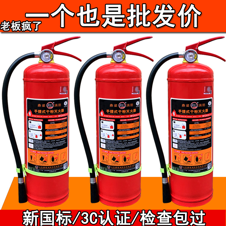 消防4KG滅火器 4公斤滅火器4KG干粉手提式滅火器新國標4KG滅火器