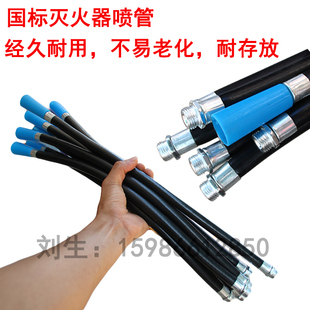 4KG灭火器皮管灭火器软管喷管国标灭火器喷管通用款