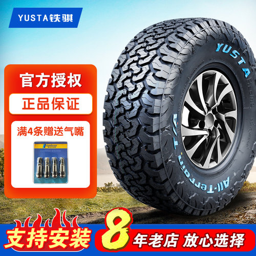铁骐越野轮胎全路况at