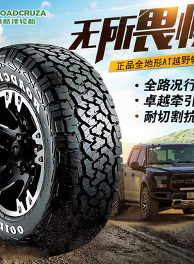 路酷泽at越野轮胎14寸24570r17 26565r17坦克300雪地轮胎全地形mt