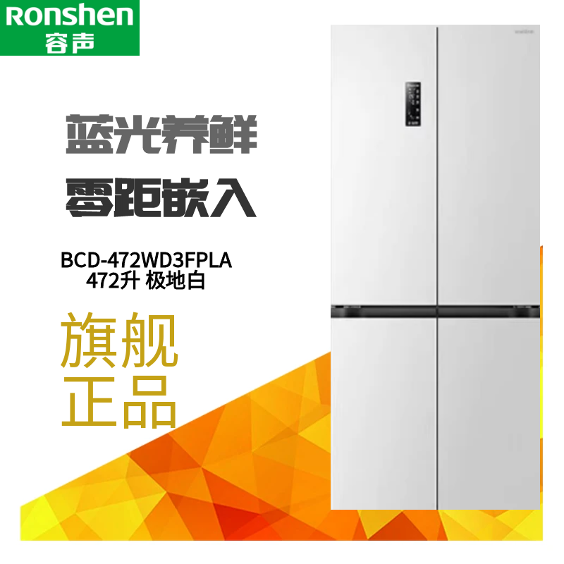 Ronshen/容声 BCD-472WD3FPLA冰箱家用十字对开门嵌入式底部散热