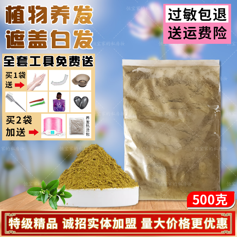 田之缘实体店养发服务产品盖白发植物养发粉500克装批发零售