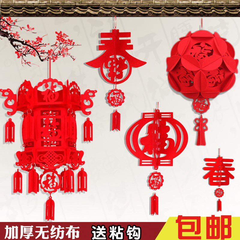 植绒花球灯笼diy手工灯笼剪纸地毯布灯笼福字喜字立体绣球装饰