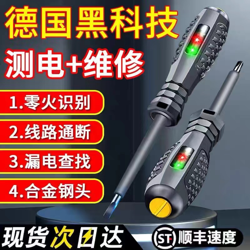 德国电笔电工专用测断线漏电多功能感应高扭力彩光螺丝刀试电笔